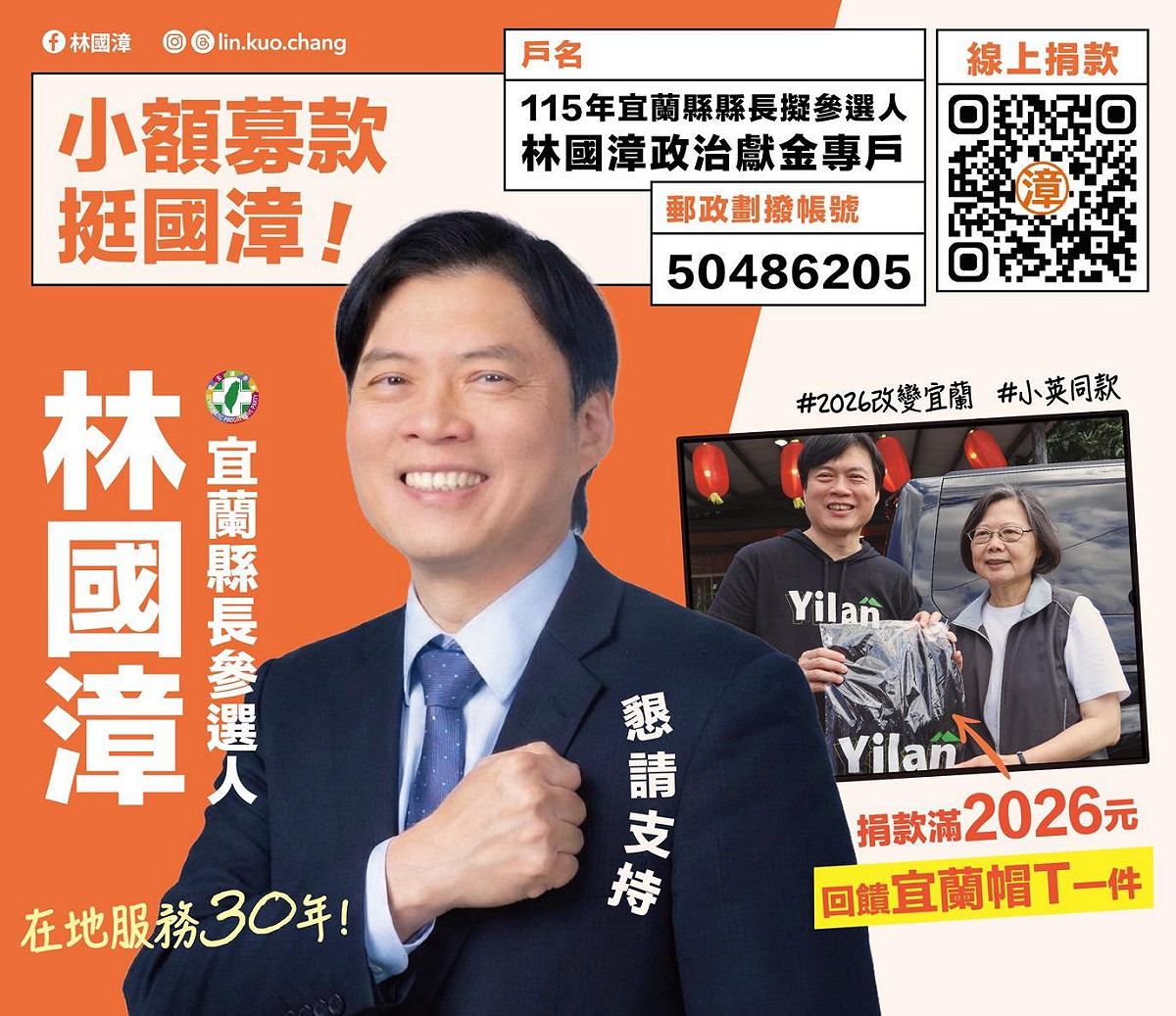 林國漳小額募款網站上線 圖：翻攝自林國漳臉書