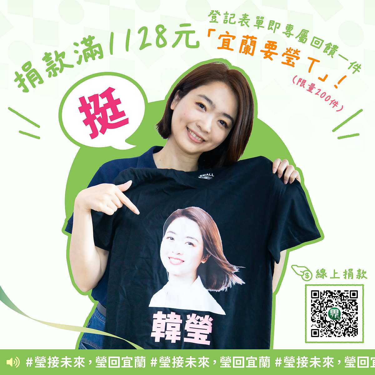韓瑩小額募款網站上線 圖：翻攝自韓瑩臉書