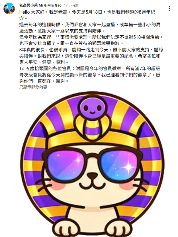 昨(18)日適逢老高開設頻道8週年紀念，然而老高卻突然宣布取消直播活動，一直不露面讓網友再度懷疑兩人的人身安全，相關陰謀論在網上延燒。 圖：翻攝自老高與小茉YT頻道