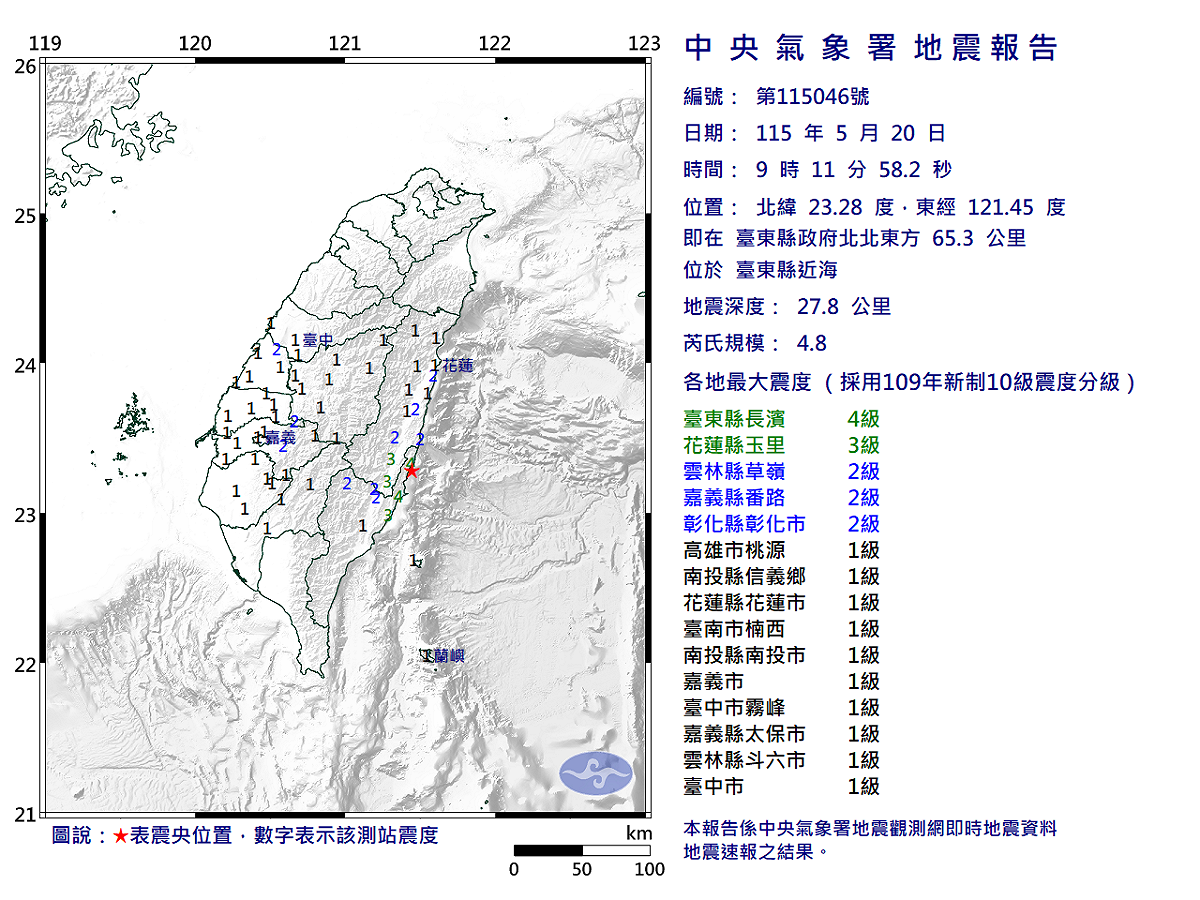 05/20-09:11臺東縣近海發生規模4.8有感地震 圖：中央氣象署