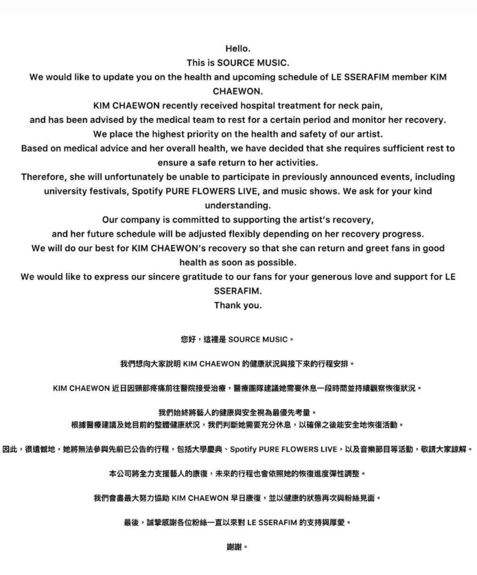經紀公司表示，采源將遺憾缺席接下來所有的大學校慶、Spotify PURE FLOWERS LIVE 演出以及各大音樂節目打歌舞台。 圖：翻攝自SOURCE MUSIC