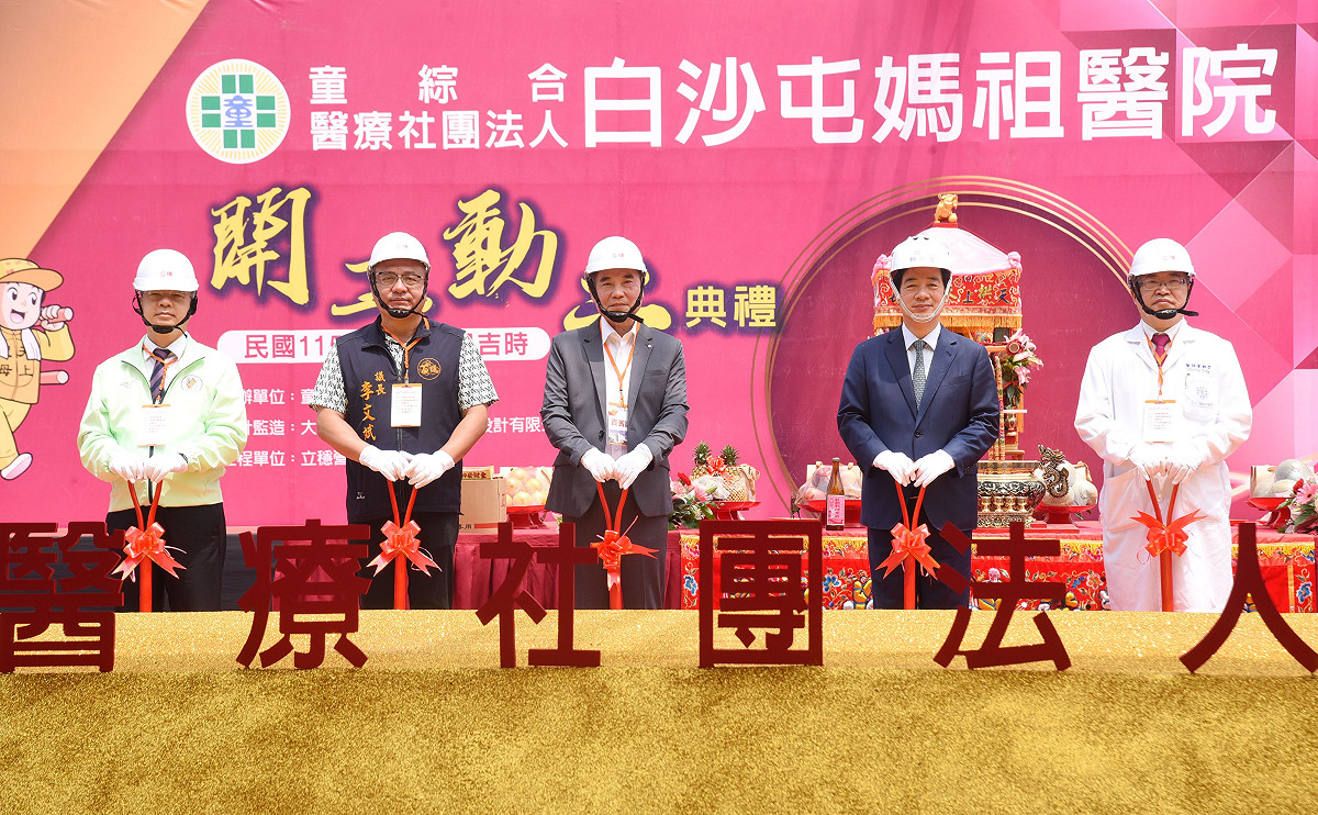 賴清德總統、苗栗縣長鍾東錦等人19日出席苗栗縣白沙屯媽祖醫院動土典禮。 圖：取自苗栗縣政府官網