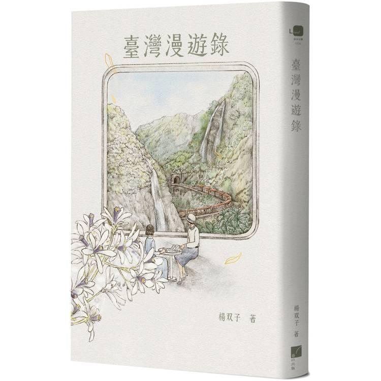文化解讀/《臺灣漫遊錄》為何能奪布克獎？藏在旅行與飲食裡的台灣故事