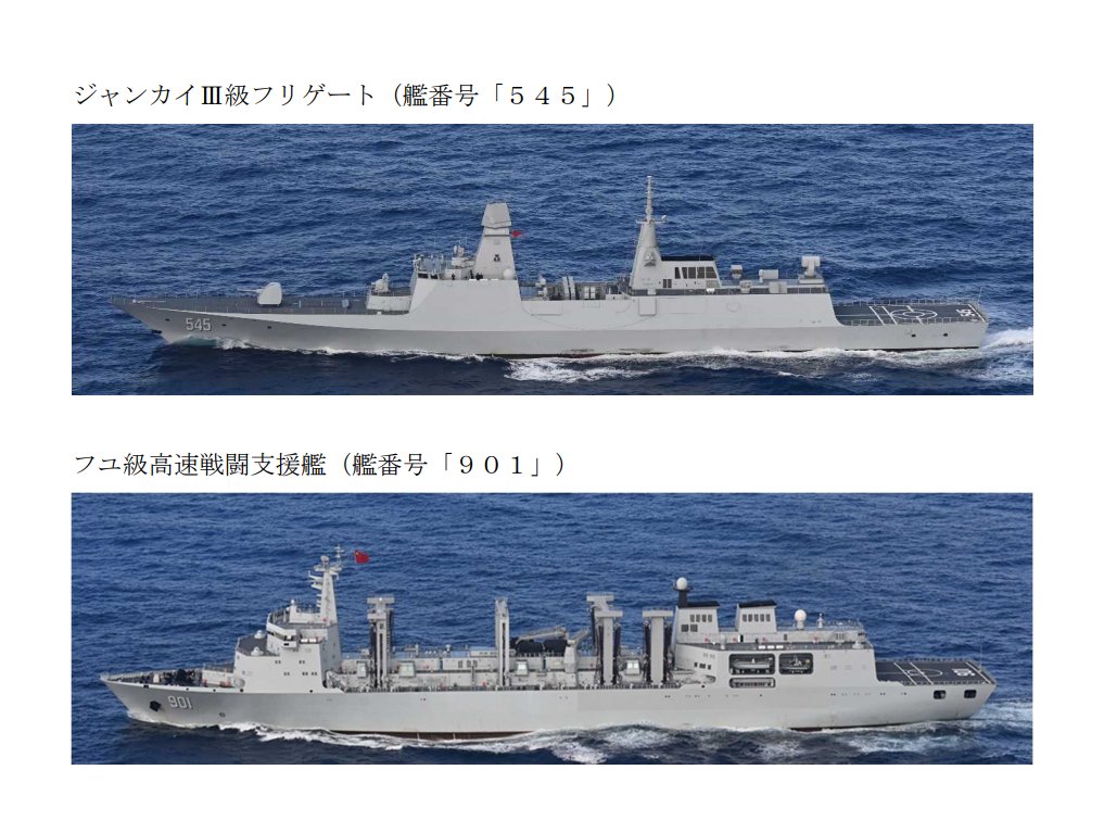 日本防衛省統合幕僚監部公布，中國海軍最新054B型飛彈護衛艦「漯河號（舷號545）」護航901型綜合補給艦「呼倫湖號（舷號901）」，穿越沖繩本島與宮古島之間海域進入太平洋。 圖：翻攝「X」@jointstaffpa