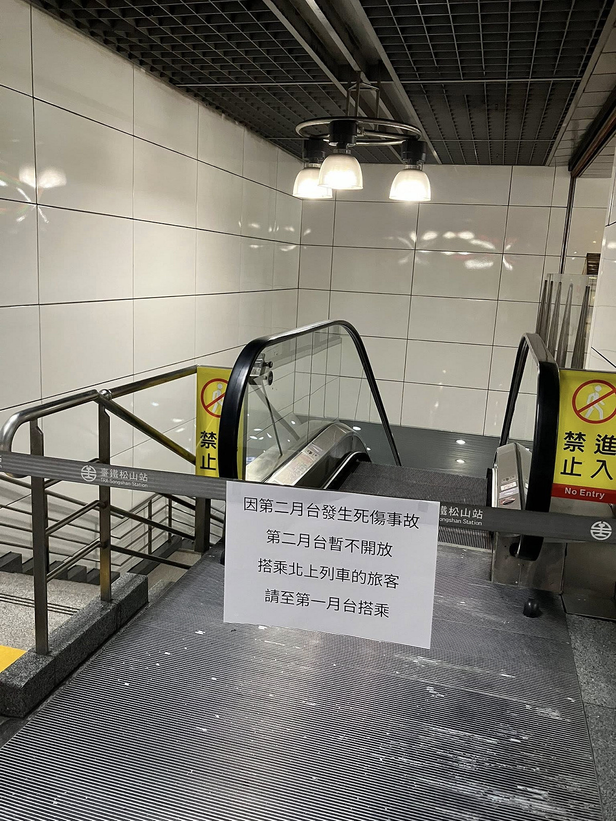 台鐵松山站死傷事故 旅客遭貨物列車撞斃、第二月台一度封閉 | 社會 | Newtalk新聞