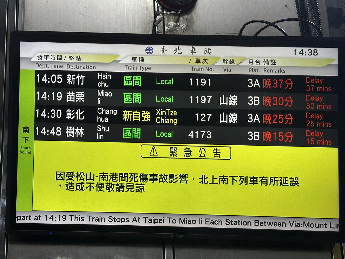 台鐵松山站20日中午發生重大死傷事故，多班列車延誤15至30分鐘。 圖：翻攝網友侯升偉臉書