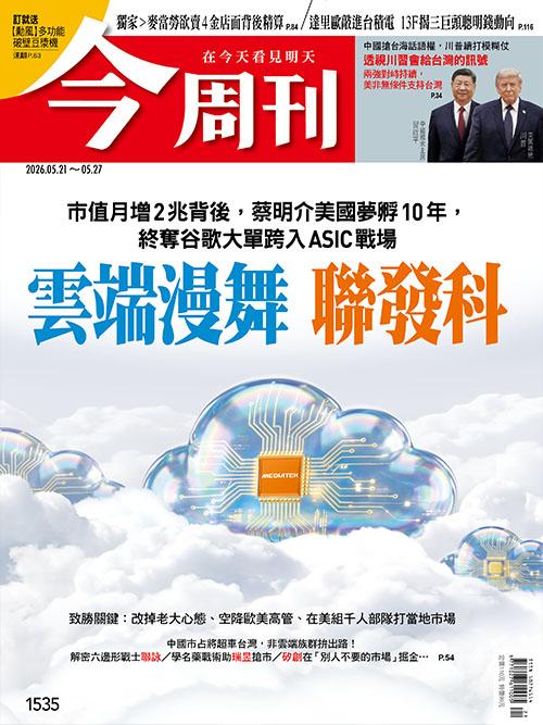 圖：今周刊 提供