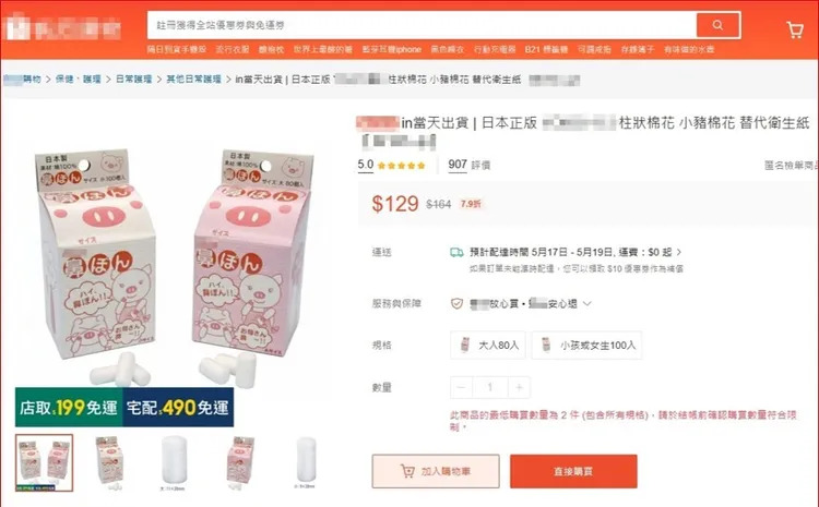 高雄女代購「止鼻血神器」觸法。 圖：翻攝畫面