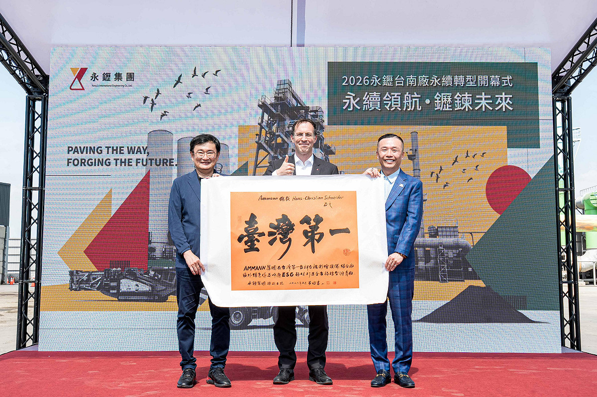永䥶集團於台南學甲舉辦永䥶集團台南學甲廠永續轉型開幕式，正式對外展示學甲廠在環境治理、智慧工程、國際技術合作與地方共好上的轉型成果。 圖：永䥶集團提供