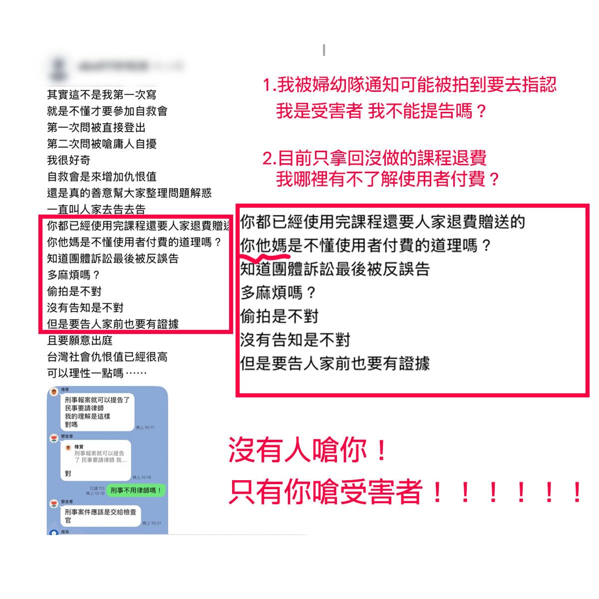 愛爾麗偷拍風波未平，如今受害者更在自救會群組遭網路公審，怒批逼受害者噤聲更惡劣。 圖：翻攝自doreen.tsai1204 Threads