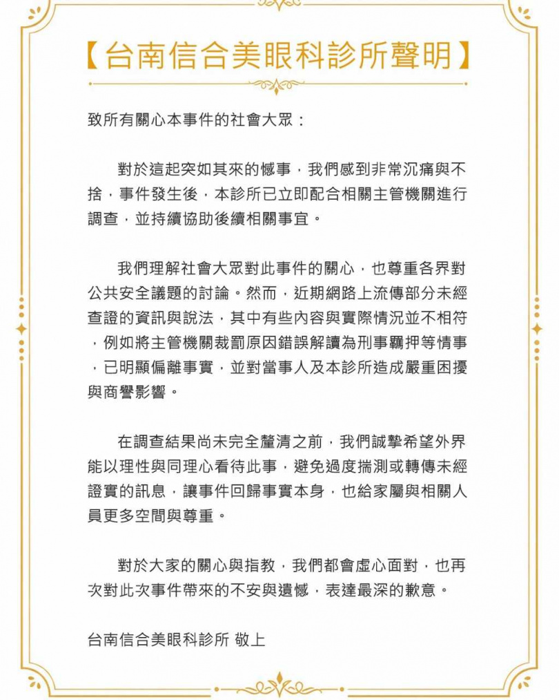 診所發聲明，針對此事件致上最深的歉意。 圖：翻攝自臉書
