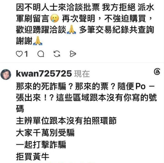 有黃牛聲稱購買加價套票，就可以跟演出藝人合照。對此，寬魚國際執行長「寬姐」邱瓈寬怒澄清，主辦單位根本沒有合照環節，呼籲民眾勿上當。 圖：翻攝自Threads