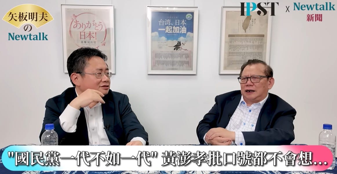 國民黨主席鄭麗文敲桌飆罵賴清德總統談話，黃澎孝認為，國民黨主席早就是一代不如一代，現在有人說，她像一個跳康康舞的女郎，「就像當初在連戰生日宴的時候大跳康康舞一樣。」  圖：翻攝自矢板明夫 Newtalk YT