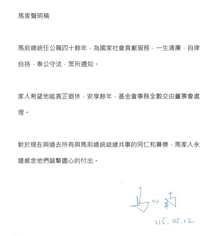 馬以南21日發出聲明表示，人希望馬英九能真正退休，安享餘年，基金會事務全數交由董事會處理。 圖：讀者提供