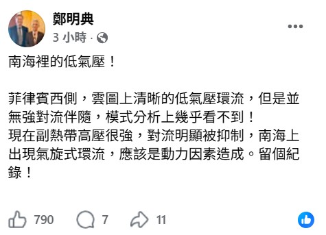 現在副熱帶高壓很強，對流明顯被抑制，南海上出現氣旋式環流，應該是動力因素造成。 圖：取自鄭明典臉書