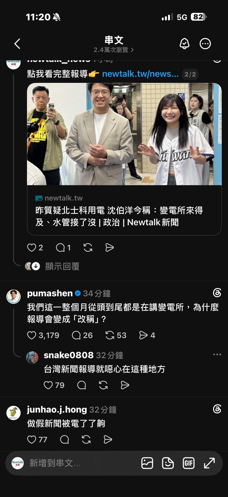 民進黨台北市長候選人沈伯洋在Newtalk的Threads抗議該篇報導 圖：翻拍自Threads
