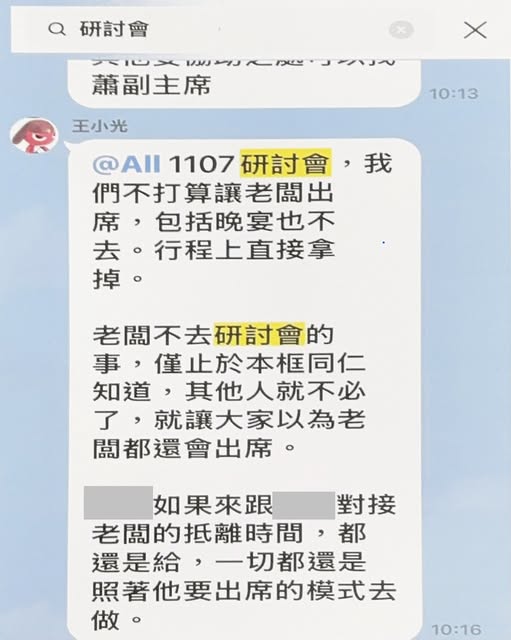 張若彤獲馬英九與金溥聰同意，取得去年11月7日「馬習會十週年研討會」前，前副執行長王光慈相關指示的通訊軟體對話截圖。 圖：翻攝「臉書」張若彤
