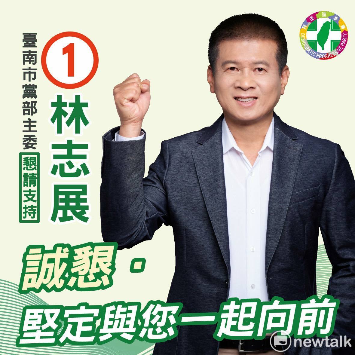 民進黨台南市黨部主委選舉，林志展最終以9283票比9245票小贏38票郭國文，挑戰成功。 圖：翻攝林志展臉書