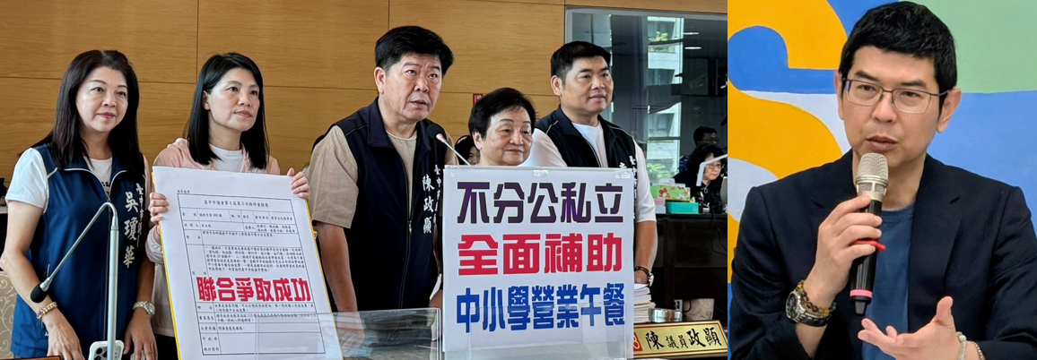 盧秀燕宣布營養午餐免費再加碼，藍營議員（左）稱讚此舉是從善如流，綠營總召（右）批評是亡羊補牢。 圖：新頭殼合成