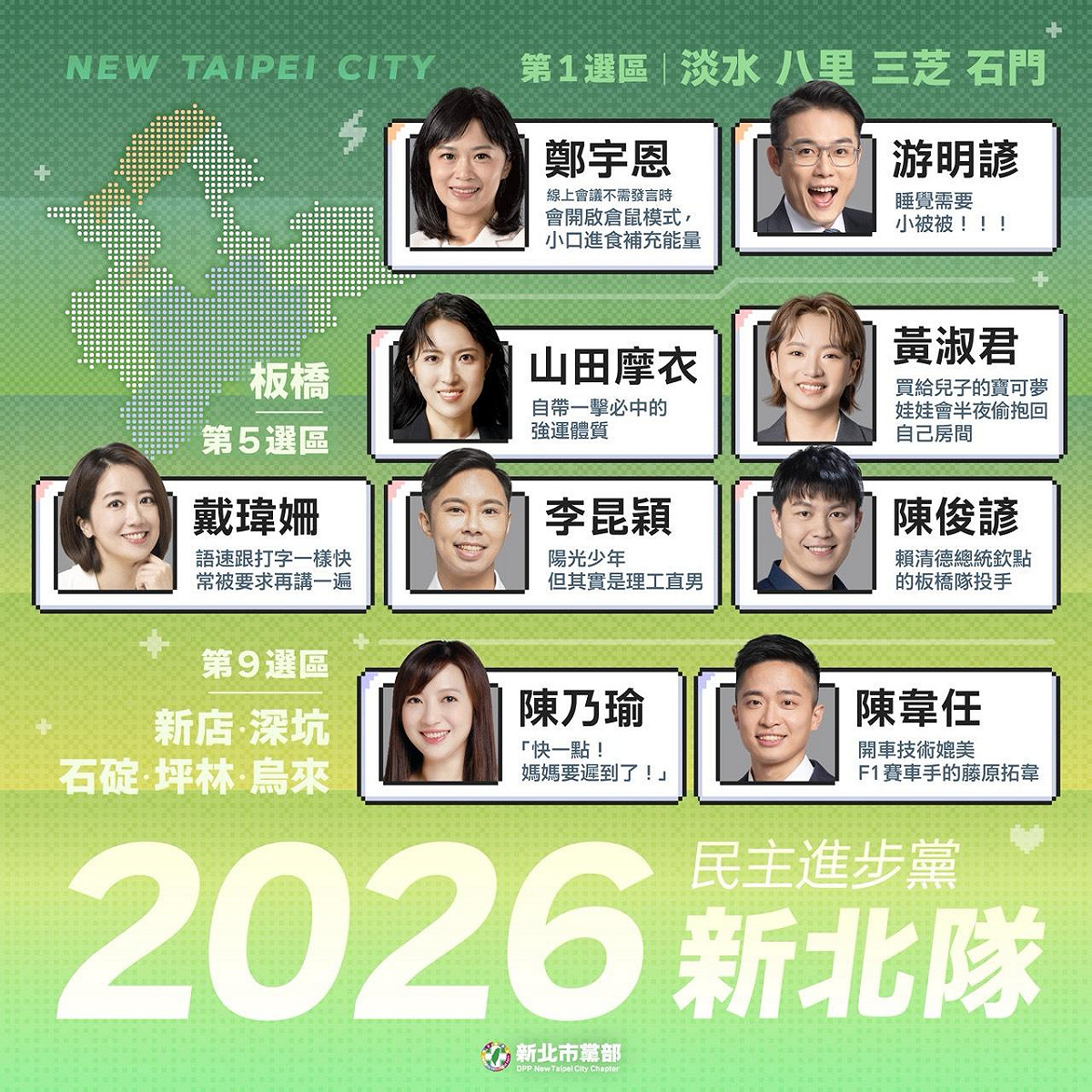 蘇巧慧新北隊成員展現出多元跨界的「斜槓」實力。 圖：翻攝蘇巧慧臉書粉專