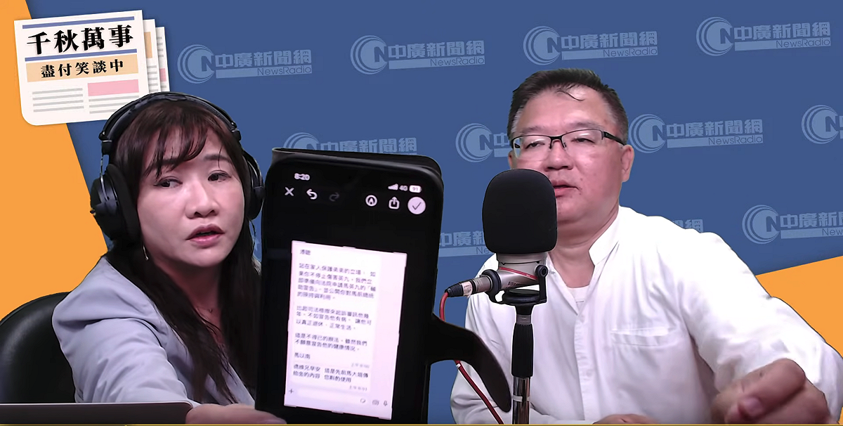 馬英九基金會董事、也是調查小組其中一員李德維26日接受專訪秀出前總統馬英九大姐馬以南簡訊。 圖：翻攝中廣新聞網