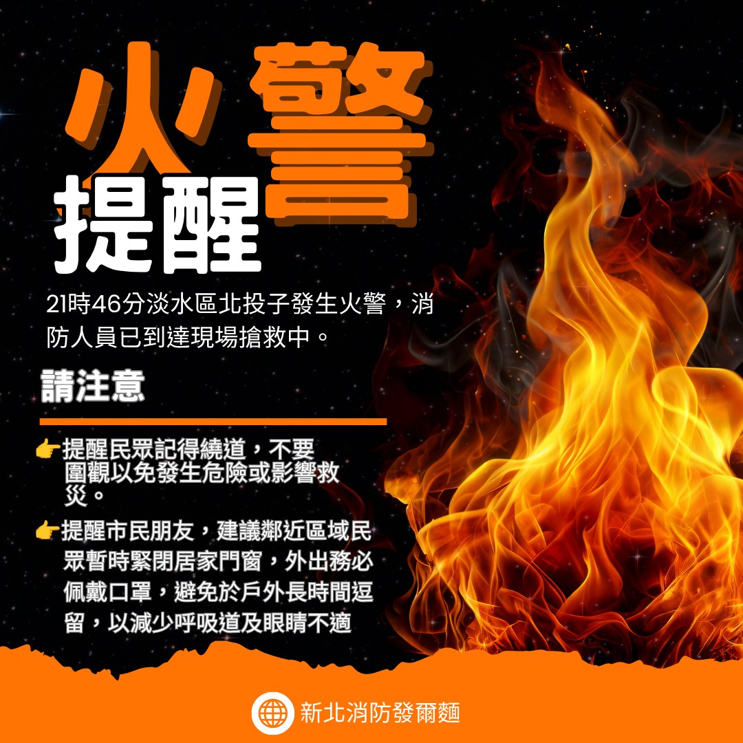 火災後，淡水與三芝一帶遭遇嚴重的空氣污染，濃烈的塑膠燒焦味揮之不散，因此消防局也提醒周邊居民門窗緊閉，外出戴口罩。 圖：取自新北消防局臉書