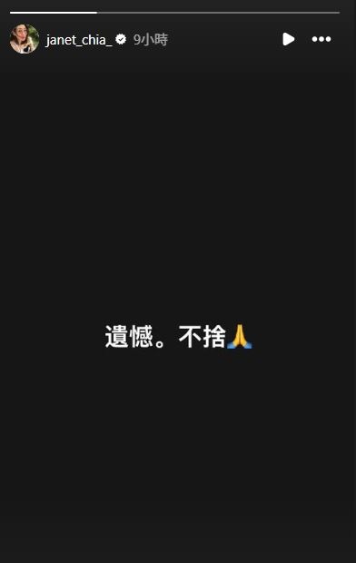 台北101董事長賈永婕深夜發文表達哀悼。 圖：翻攝自IG