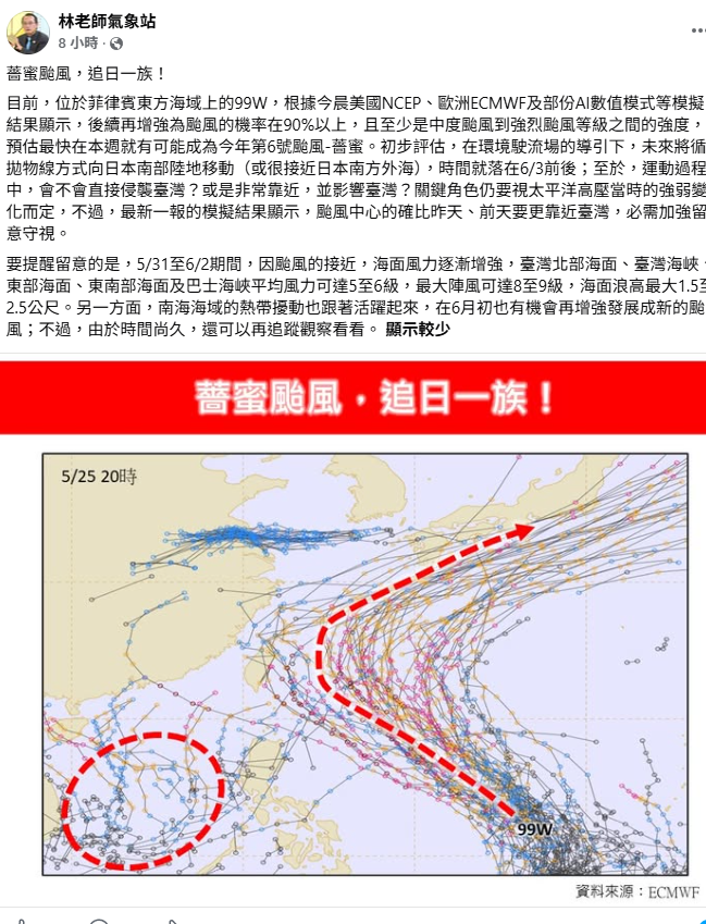 「林老師氣象站」指出，TD06成颱機率高達9成，強度介於中颱到強颱之間，預估將向日本南部移動。 圖：取自「林老師氣象站」