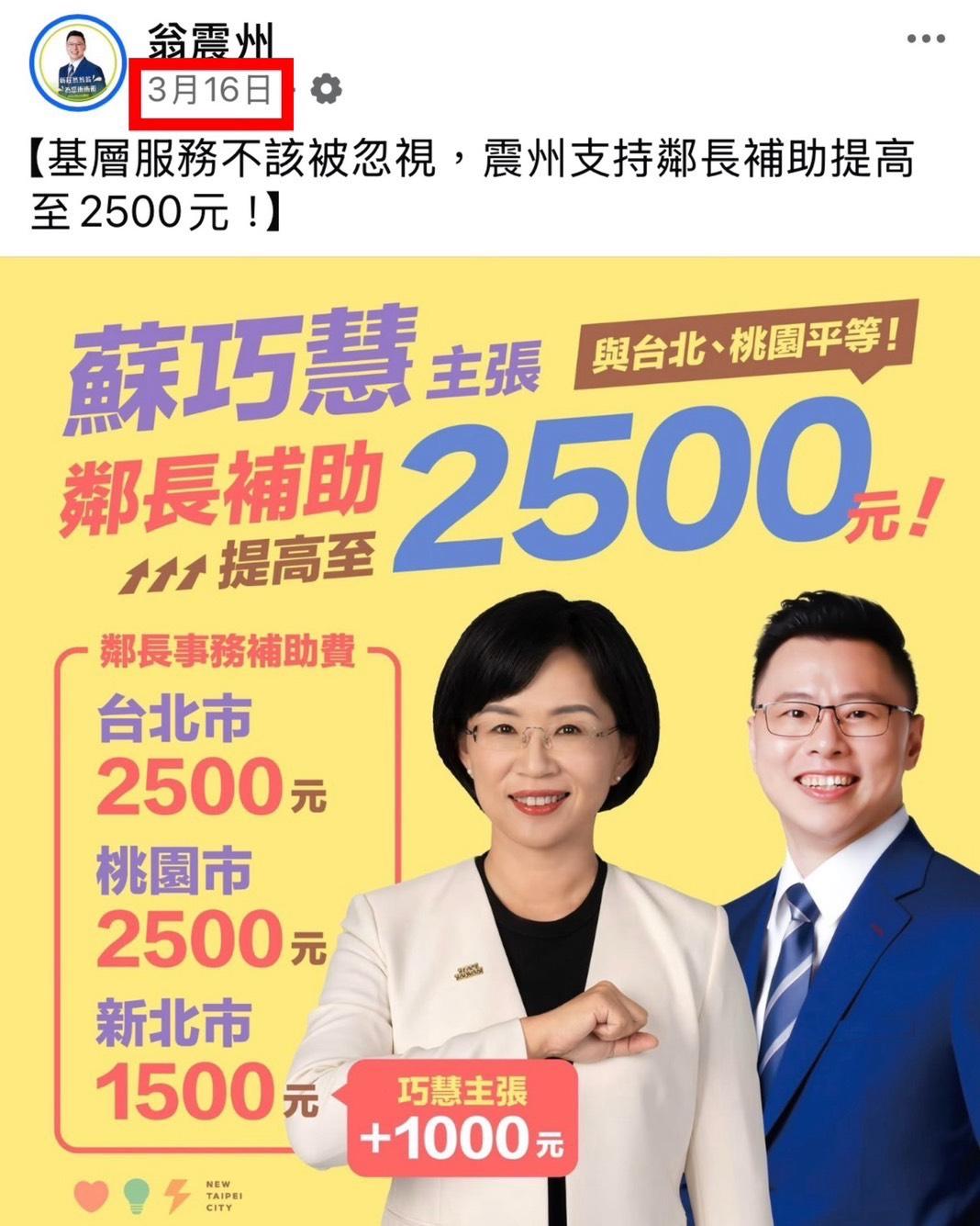 民進黨新北市長參選人蘇巧慧早在3月16日就主張提高鄰長交通補助費至2500元。 圖：蘇巧慧競選辦公室提供