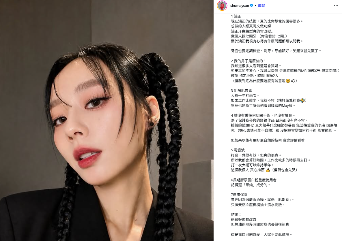 孫淑媚本人今(27)日親自表示並未整形，並公布8點「變美秘訣」，包含矯正牙齒、皮膚保養、飲食控管等，鼓勵所有愛美的網友們一起「優雅凍齡」。 圖：翻攝自孫淑媚IG