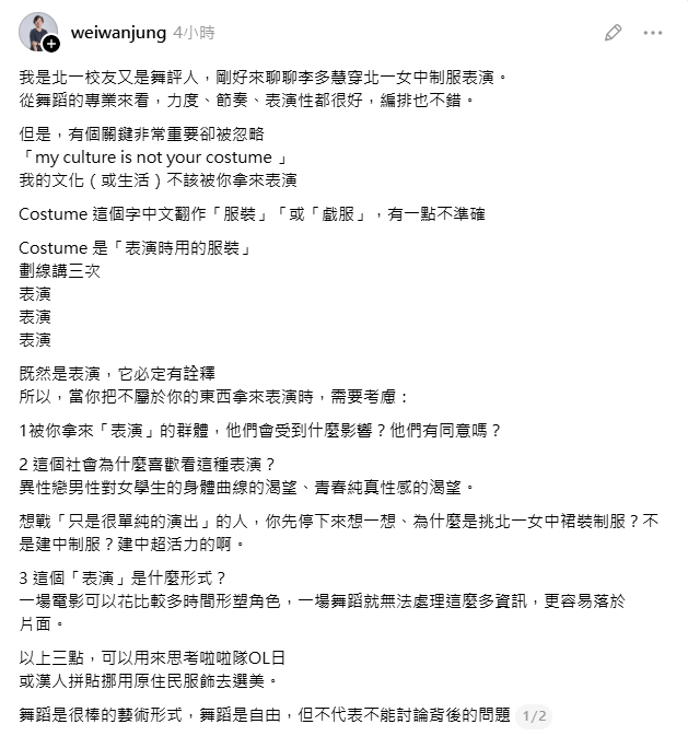 魏琬容昨日發聲表示，自己也是北一女校友，直言「我的文化不是你的舞衣」。 圖：翻攝自魏琬容Threads