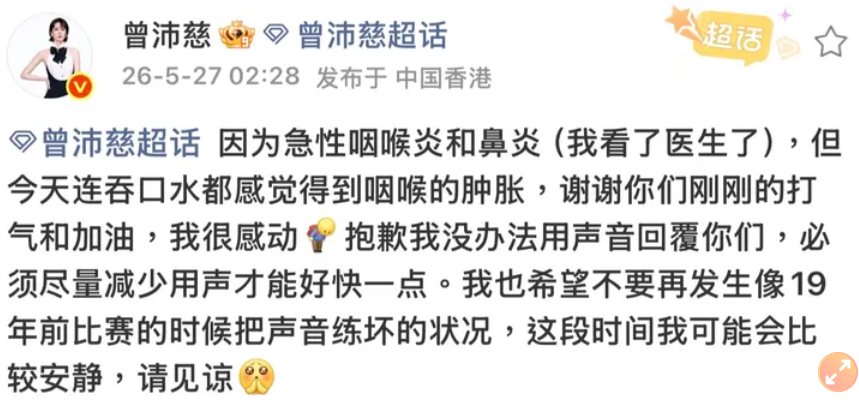 曾沛慈透露，因為出現吞口水疼痛的狀況，就醫後診斷出急性咽喉炎和鼻炎，必須完全「禁聲」休養，讓大批粉絲相當心疼。 圖：翻攝自曾沛慈微博