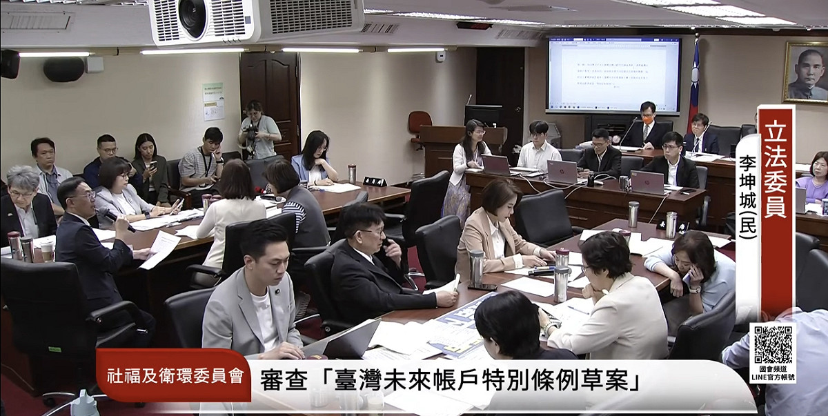 立法院社會福利及衛生環境委員會今（27）日完成審查「台灣未來帳戶特別條例草案」，但大部分條文皆未達成共識，將進入黨團協商環節。 圖：擷取自 國會頻道
