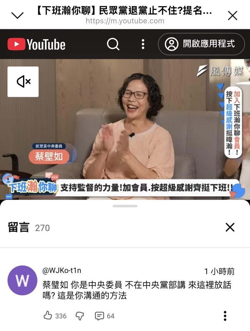 民眾黨中央委員、爭取彰化縣長提名的蔡壁如昨與已退黨的台中市東南區市議員參選人楊寶楨合體上節目，引發創黨主席柯文哲留言痛批蔡壁如，「你是中央委員，不在中央黨部講，來這裡放話嗎？這是你溝通的方法」。 圖：翻攝YouTube
