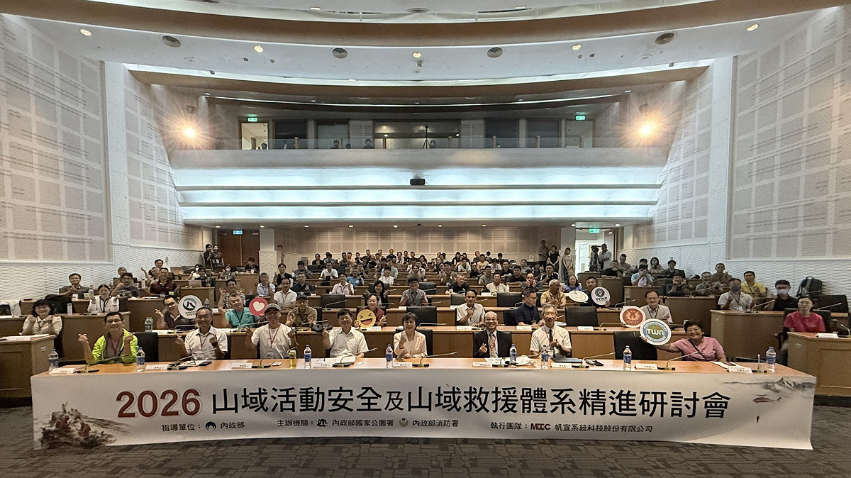 內政部今（28）日於集思交通部國際會議中心舉辦「2026山域活動安全及山域救援體系精進研討會」。 圖：內政部提供