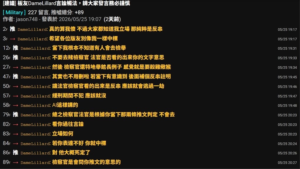 許姓男子現身PTT留言，稱該言論為反串，引爆鄉民兩派論戰。 圖：翻攝自PTT