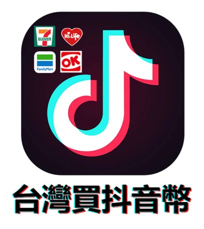 中國網站透過台灣超商販售抖音幣，除有特定折扣，還設立網站教學。 圖：翻攝網路