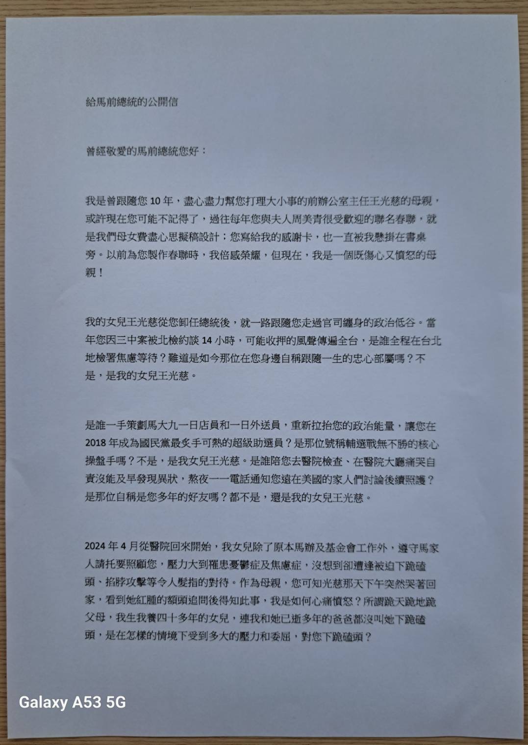 面對前總統馬英九正式提告，王光慈媽媽公開親筆簽名的公開信，表明將向台北市勞動局舉報職場霸凌，也會循司法管道尋求救濟。 圖：王光慈媽媽提供