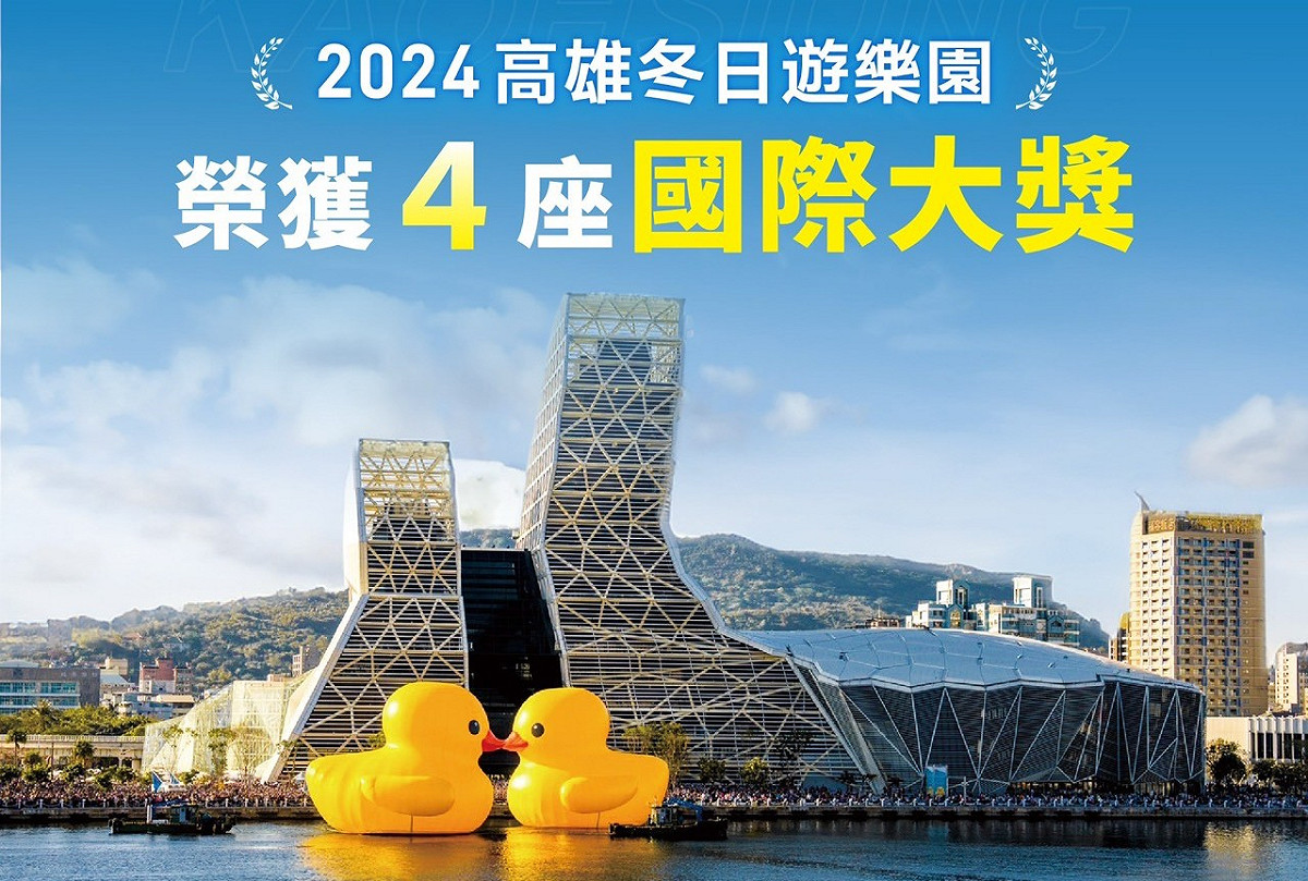「高雄冬日遊樂園」2024年「黃色小鴨」重返愛河灣，榮獲英國、美國、法國等四座國際獎項 。 圖：高雄市觀光局/提供