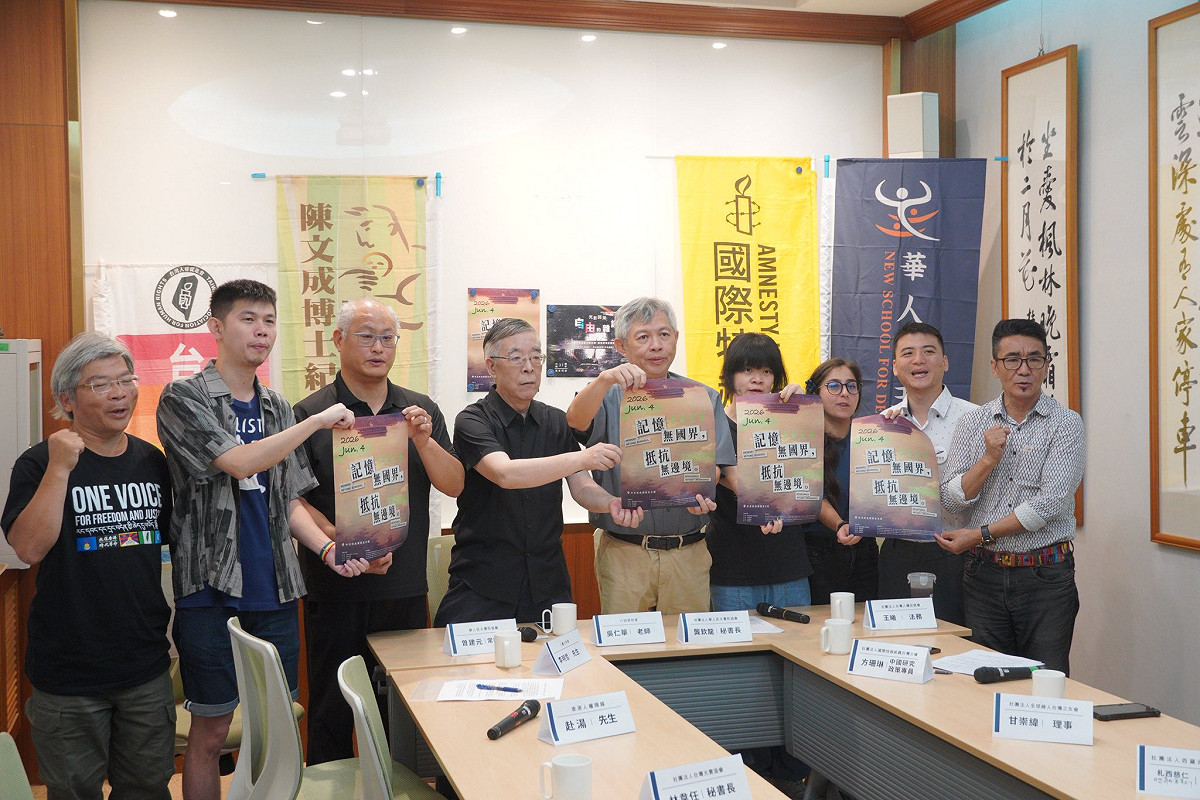 民團舉行「記憶無國界，抵抗無邊境」六四屠殺三十七周年紀念晚會暨「光影回朔：自由的雜訊」人權攝影展記者會。 圖：華人民主書院協會提供