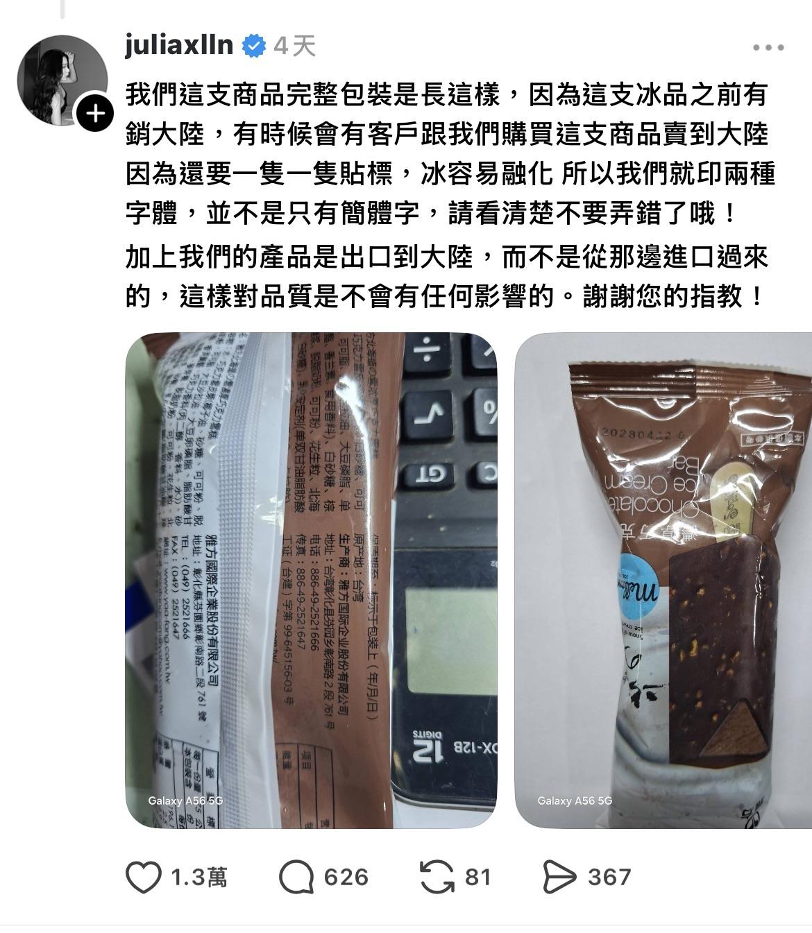 林暄穎強調「產品是從台灣出口，而不是從那邊進口到台灣」，對品質完全沒有影響。 圖：翻攝自Threads@juliaxlln