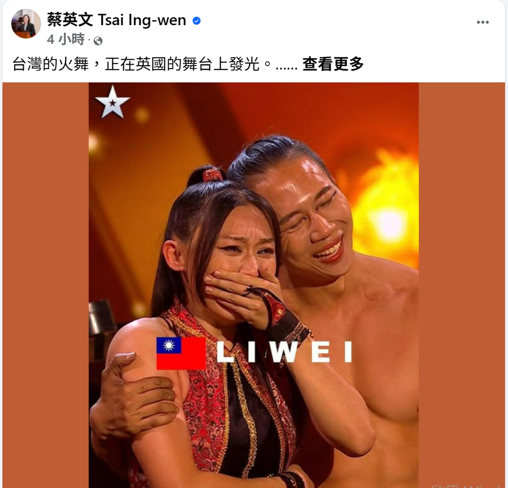 楊立微與賴寬誌闖進英國達人秀總決賽，前總統蔡英文呼籲旅英台灣人及在英國的友人收看節目、踴躍投票。 圖：翻攝自蔡英文臉書