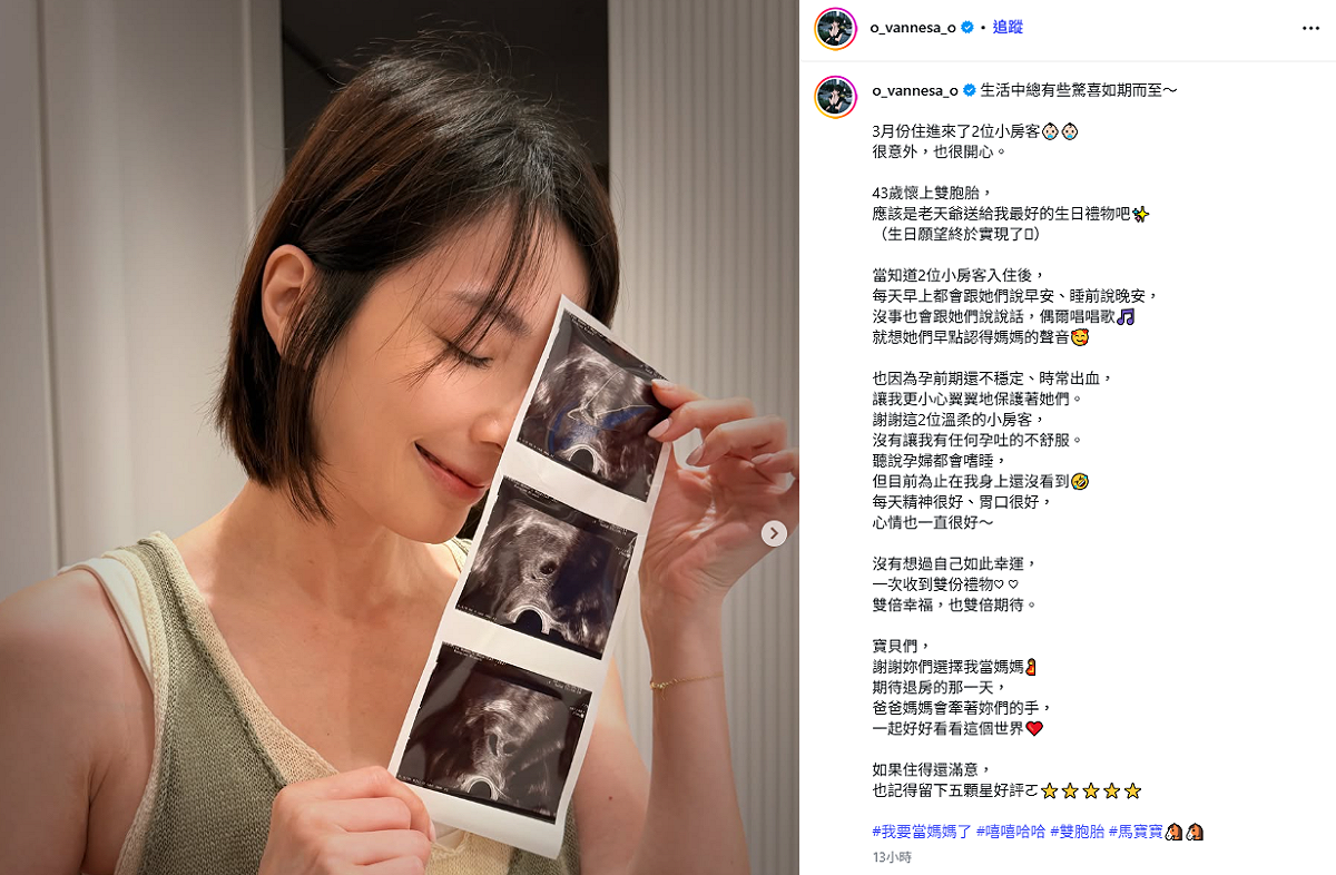 在歷經凍卵與試管療程後，昨(31)日湘瑩宣布懷了雙胞胎的喜訊，並曬出超音波照開心表示，「應該是老天爺送給我最好的生日禮物吧，生日願望終於實現了」。 圖：翻攝自湘瑩IG