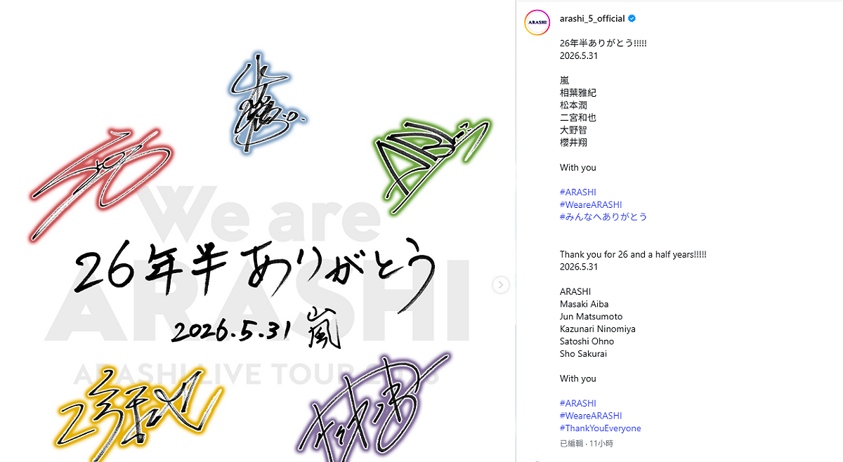 演唱會結束後，嵐發文感謝一路支持的粉絲，「謝謝大家陪伴的這26年半，謝謝大家」。 圖：翻攝自嵐IG