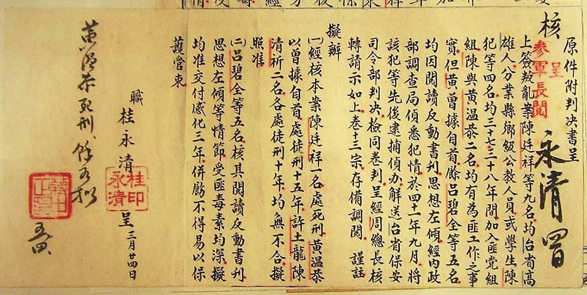 這是著名的蔣介石判決書—逕判死刑。 圖取自：國家檔案館