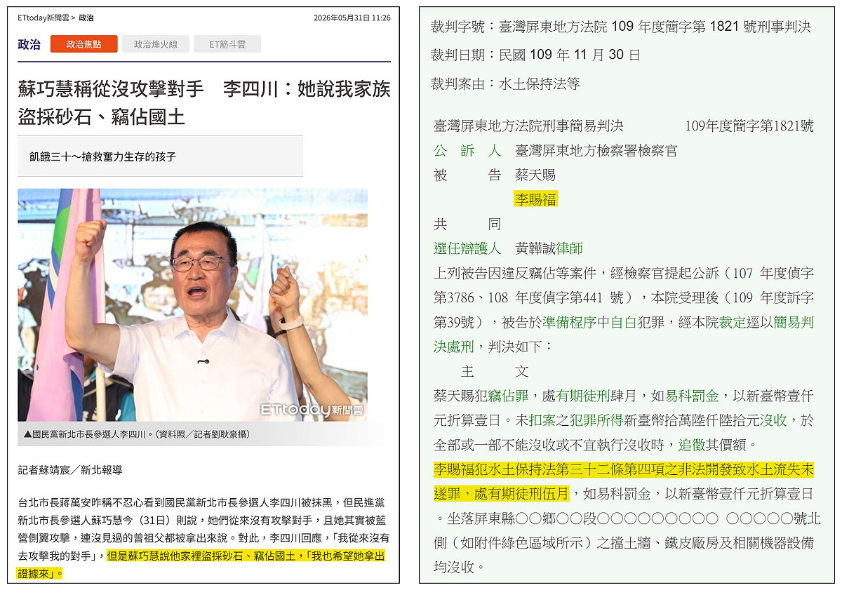 網紅四叉貓（劉宇）也在臉書PO出貼出判決書指稱，李四川現在是當大家都不會查資料嗎？只要會GOOGLE和查詢司法判決書都能找到證據好嘛！ 圖：翻攝「四叉貓。劉宇」臉書粉專