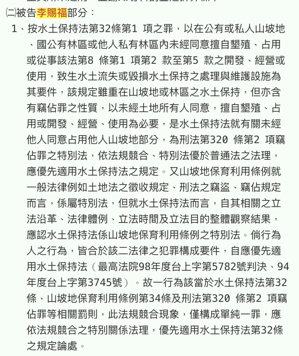 台灣屏東地方法院110年度簡上字第6號刑事判決２－２。 圖：翻攝戴瑋珊社群平台