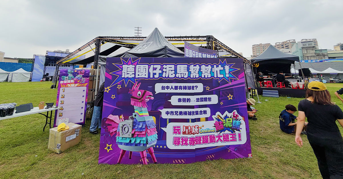 《星城Online》前進赤聲躁動，敲泥馬打響音樂祭盛典。 圖：網銀國際／提供
