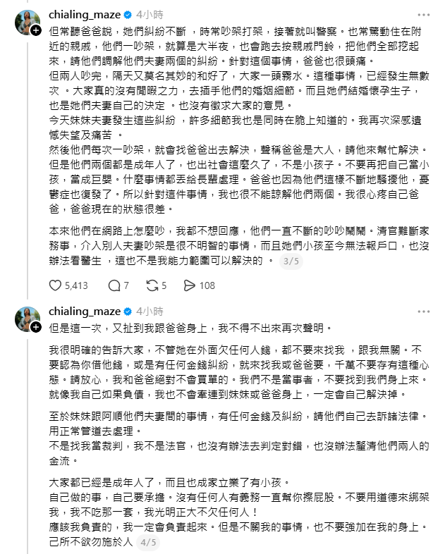 薔薔在社群平台發出長篇文強調，「大家都已經是成年人了，而且也成家立業了有小孩。自己做的事，自己要承擔」，正式與妹妹切割。 圖：翻攝自薔薔Threads