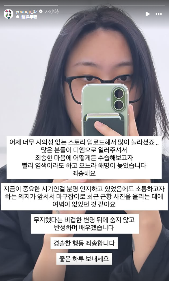 李泳知緊急刪除貼文，並公開道歉，「上傳不合時宜的動態，是我太無知，我為我的無知道歉」。 圖：翻攝自李泳知IG
